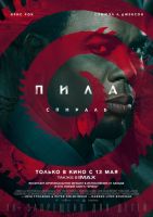 Пила: Спираль